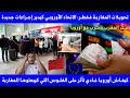 إسبانيا أوروبا ضاغطة على تحويلات مغاربة الخارج واش البنكات غادي يزي دو الثمن 