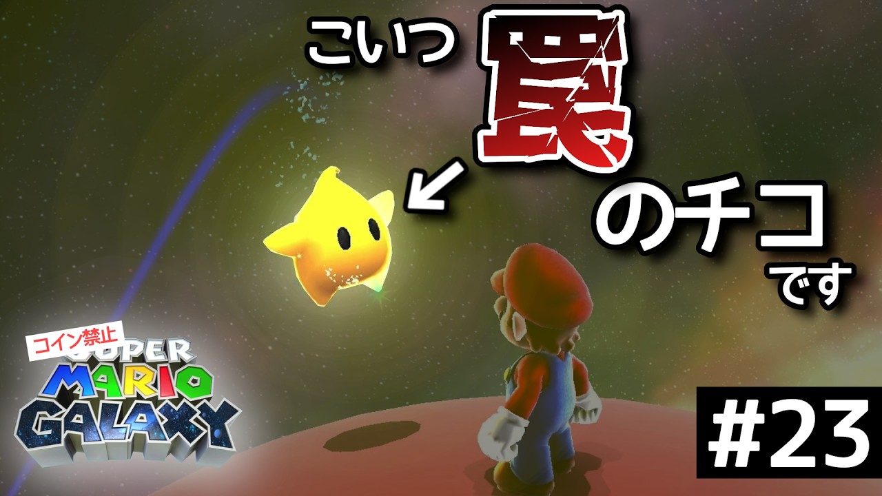 コインを取らせようとする