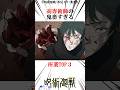 高専術師の鬼畜すぎる所業TOP3#呪術廻戦 楽曲提供:株式会社ウナシ