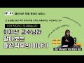 (제3회 패션직무 세미나) 전 삼성물산, 현 서울대 수원대 교수님에게 패션 직무에 대해 묻다 #MD #패션마케터 #vmd #삼성물산