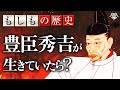 豊臣秀吉が首相だったら絶対にやる3つの政策|八幡和郎 &times; 小名木善行