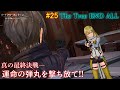 魔理沙と霊夢のGGO攻略記 #25 【SAOFB ゆっくり実況】