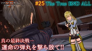 魔理沙と霊夢のGGO攻略記 #25 【SAOFB ゆっくり実況】