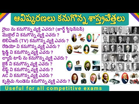 Scientists & inventions in telugu | inventions class in telugu | Scientists inventor list in telugu