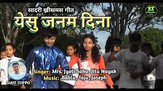 New Christmas Song 2019 Ii Yesu Janam Dina Ii Sadri Song