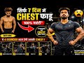 Best Chest Workout for Bigger Chest at Gym 💪 | Just Workout #primeironfitness  