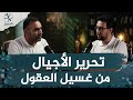 عندما كان التعليم يصنع الأمة.. كيف نصلح المنظومة تحت هيمنة الحداثة؟
