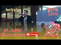 EL ARBI Chouchana HAMA Ya HAMA Cover Live العربي شوشانة حما و يا حما لايف