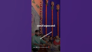 devayat khavad status | દેવાયત ખવડ | તમે Actually જમી લેજો🤣 | new status | dayro gujrati