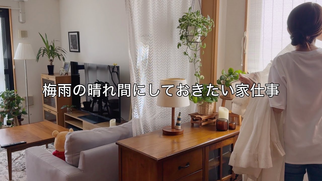 夏を気持ちよく迎えるための家事 / 掃除と家仕事で整える暮らし