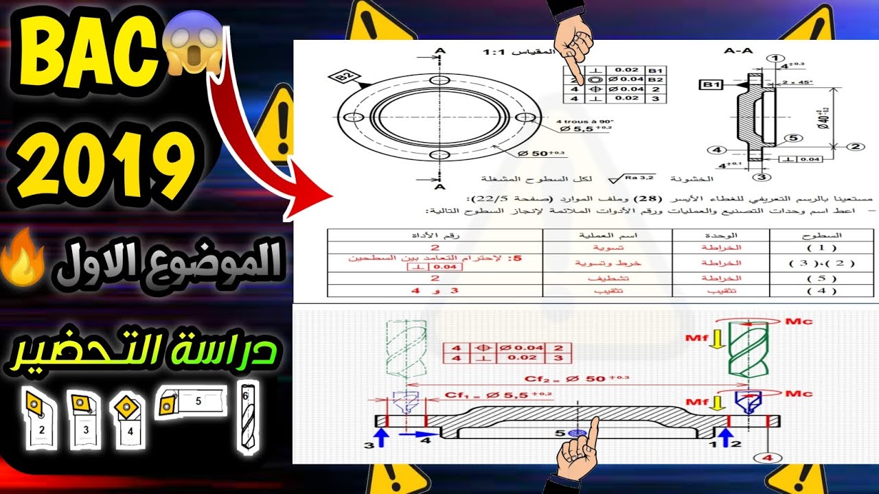 حل بكالوريا 2019 الموضوع الاول دراسة التحضير الإنتاج هندسة ميكانيكية