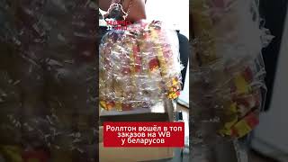Ловите лайфхак. Беларусы научились обходить запрет на продажу «бичпакетов» Роллтона и Бигбона 🤣🤣