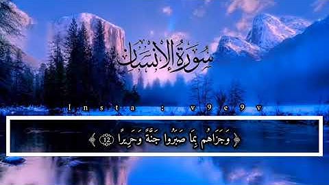 سورة الأنسان شريف مصطفى #القارئ_شريف_مصطفى