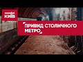 Станція-привид: що заважає відкрити станцію метро "Львівська брама"?