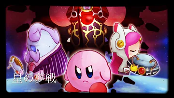 カービィ ラストボス 第一形態 Mp3