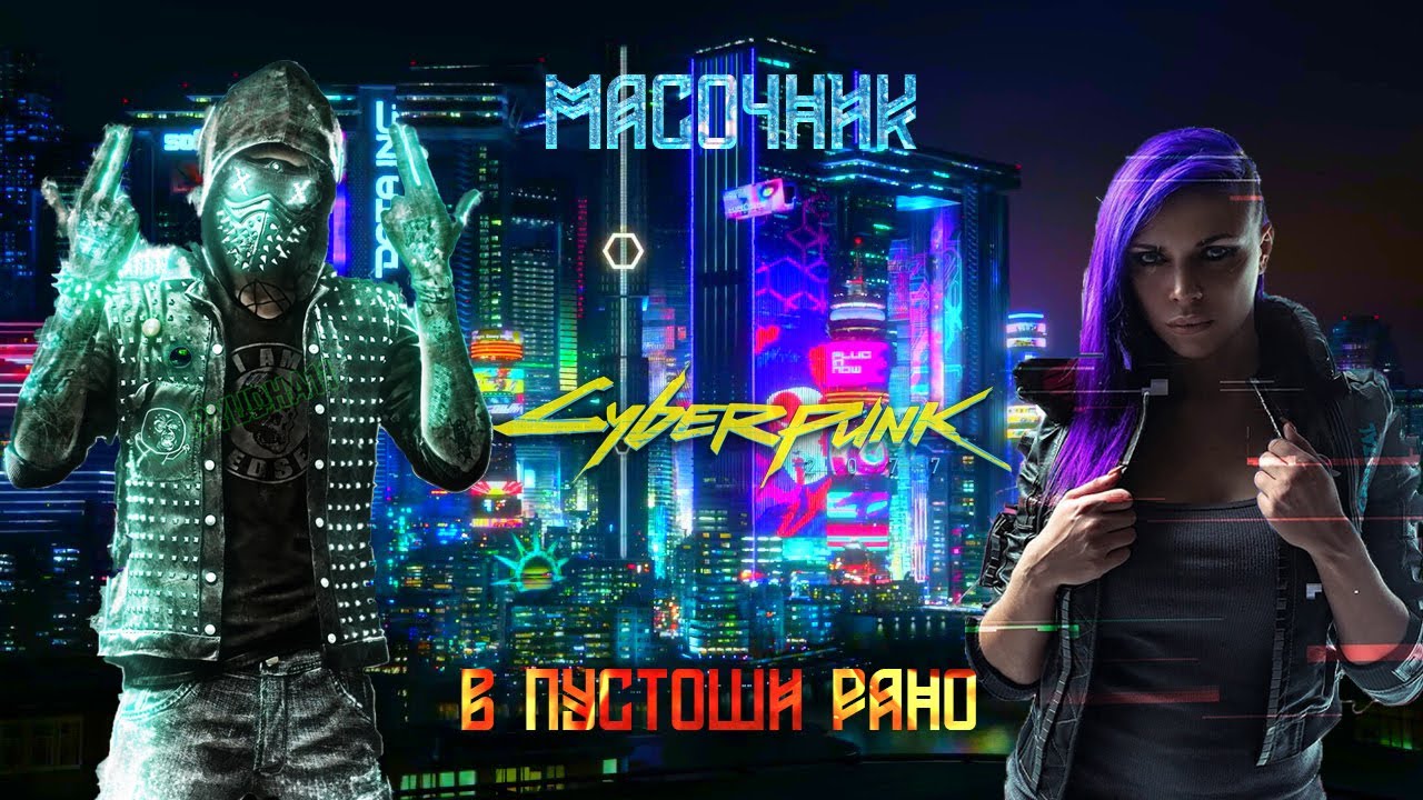Киберпанк 2077 всевидящее око