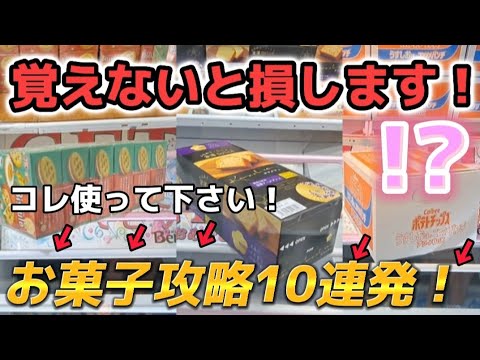 【クレーンゲーム】日本一獲れるゲーセンのお菓子攻略は◯◯を使う【 ufoキャッチャー   ベネクス川越店　ベネクス浦和店 】