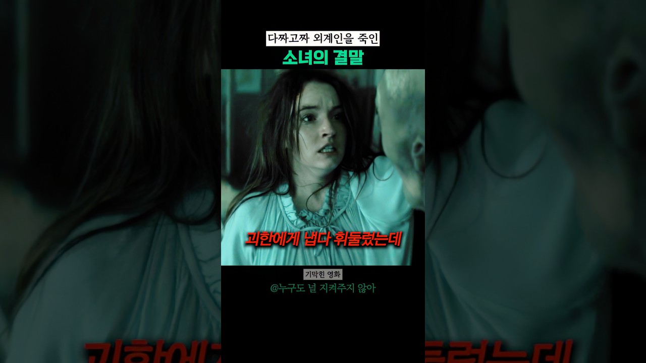 외계인을 때려잡은 소녀의 결말