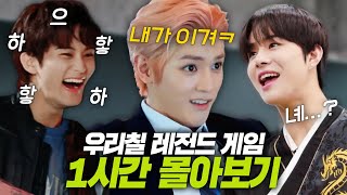 [ENG SUB] NCT 127's legendary games (1HR) 🎮