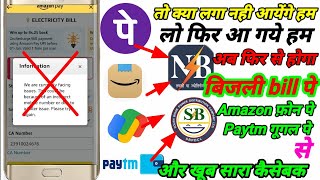SBPDCL NBPDCL ELECTRICTY BILL PAY ONLINE IN 2022 | bihar bijli bill payment kaise kare 2022 screenshot 3