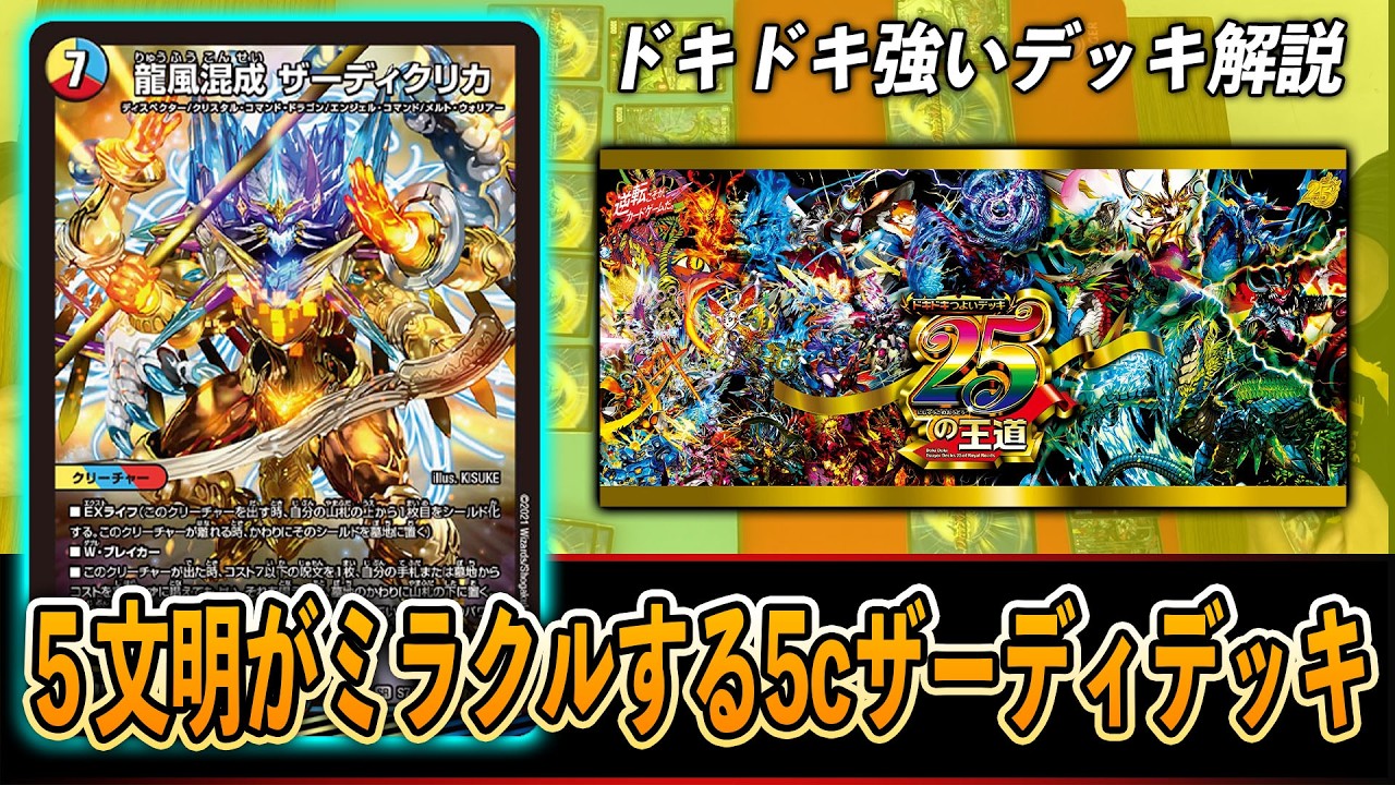 5cザーディクリカデッキ Explanation] 25 Thrilling and Powerful Decks: The Classic 5c Zardi