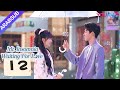 السيد الأرق في انتظار الحب Mr Insomnia Waiting For Love الحلقة 12 مسلسل رومانسي حلو YOUKU 