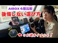 【買う前に必見】AIBOX、自分に合っているのはどれ？後悔しない選び方や機能を４種比較！【HEPRO ULTRA】【HEPRO】【Cloud AI Box】【OneTouch】