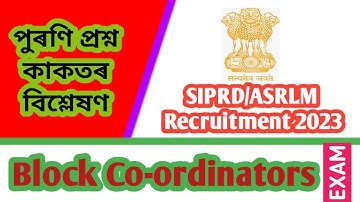 Block Coordinators Exam ll Old Question Paper Solved & Analysed ll SIPRD/ASRLM Recruitment