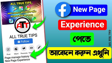 How to apply Facebook New Page Experience | Facebook new page experience | All True Tips