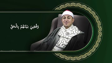 تلاوة ما تيسر من سورة الزمر -ارح بالك ومسمعك