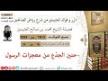 1813 حنين الجذع من معجزات الرسول ﷺ فوائد من رياض الصالحين ابن عثيمين 1813 حنين الجذع من معجزات الرسول ﷺ فوائد من رياض الصالحين ابن عثيمين