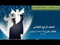 الصف الرابع الابتدائى اختبار رقم 3و4و5و6 متعدد التخصصات مارس 2021 الصف الرابع الابتدائى اختبار رقم 3و4و5و6 متعدد التخصصات مارس 2021