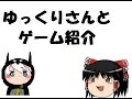 【神ゲー】 オススメ！PS3ソフト紹介！【ゆっくりと実況】