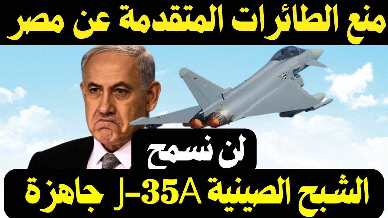 تحذير: لن نسمح لمصر بالحصول على تايفون بقدرات BVR كاملة!