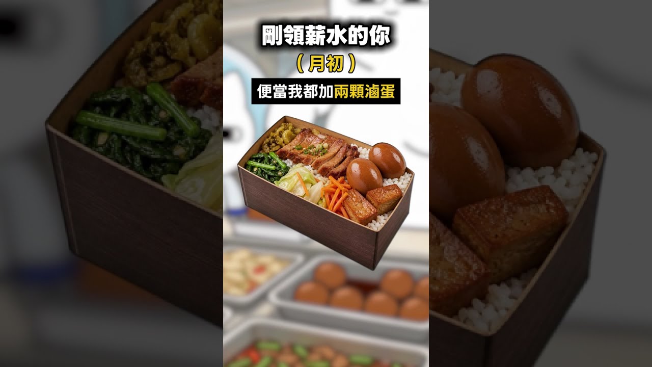 剛領薪水的你 縮圖