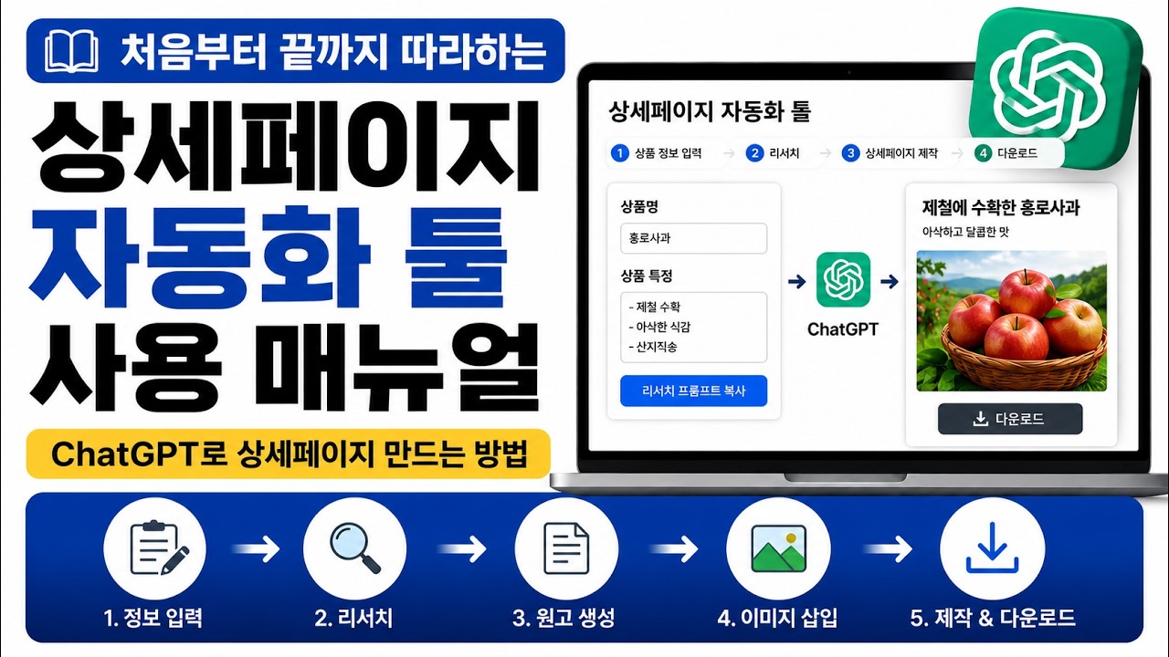 상세페이지 자동화 툴 사용법|처음부터 끝까지 따라하는 공식 매뉴얼: video thumbnail