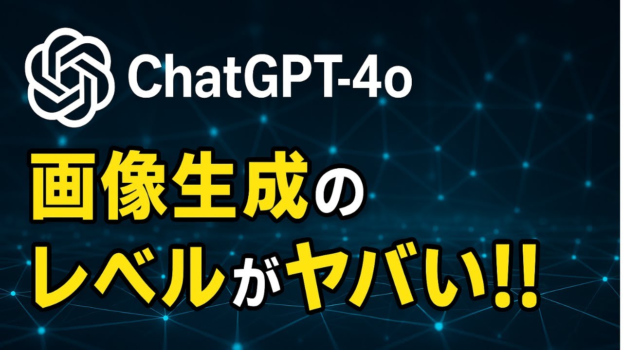 【スタイルの変更から絵コンテ作成まで！】話題のchatGPT4o画像生成をゆる～くテスト