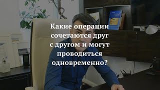 Сочетание пластических операций: что можно  делать вместе