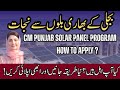 Punjab Free Solar Scheme 2026 | Kaise Apply Karein? Full Details