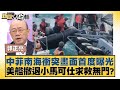 中菲南海衝突