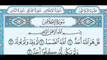 سورة الاخلاص مكتوبة تلاوة سريعة بصوت الشيخ ماهر المعيقلي