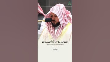 تلاوة خاشعة للشيخ د. #ماهر_المعيقلي من سورة التحريم عشاء الخميس ٢٢-١١-١٤٤٥هـ