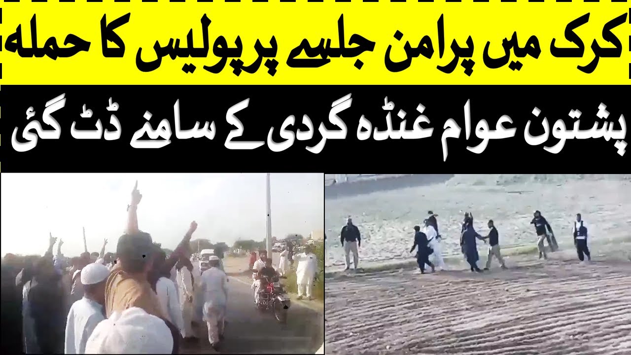 Imran Khan PTI's Karak Jalsa Peacefull Supporter And KP Police Crackdown Video | Viral Point