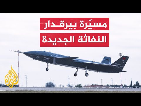 "بايكار" التركية تطلق مسيّرة نفاثة بهدف القتال الجوي