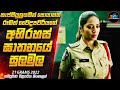         movie sinhala  inside cinemax