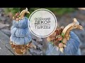 Autumn decor pumpkins made of fabric / Осенний декор тыквы из ткани / DIY TSVORIC