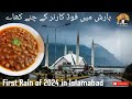 First rain of 2024 in islamabad  famous channy of food corner melody  food vlogs with rabbani