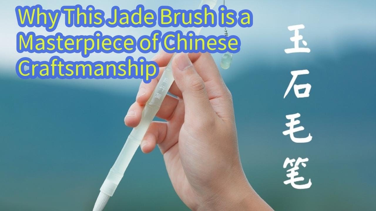 Why This Jade Brush is a Masterpiece of Chinese Craftsmanship 【Heritage Hands】