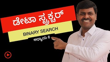 Binary Search Animation | Data Structure in Kannada | Muralidhara B L | Kannadadalli Computer Kalike