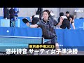 【祝入賞】Rallysアンバサダー・“フォア表女子”酒井詩音、好プレー集|東京選手権2025サーティ女子準決勝